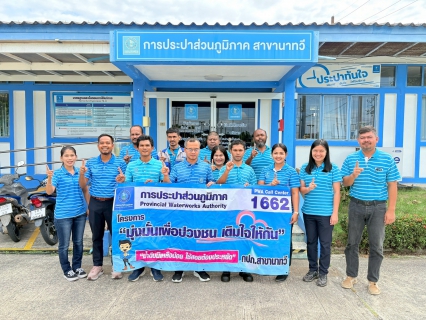 ไฟล์แนบ การประปาส่วนภูมิภาคสาขานาทวี ลงพื้นที่ประชาสัมพันธ์การขอติดตั้งประปาสำหรับลูกค้ารายใหม่
