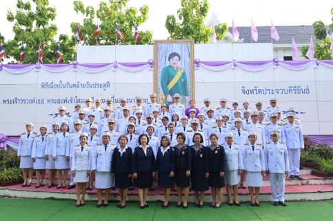 ไฟล์แนบ การประปาส่วนภูมิภาคสาขาประจวบคีรีขันธ์ เข้าร่วมประกอบพิธีเนื่องในวันคล้ายวันประสูติ พระเจ้าวรวงศ์เธอ พระองค์เจ้าโสมสวลี กรมหมื่นสุทธนารีนาถ 13 กรกฎาคม 2568