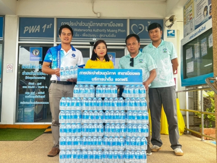 ไฟล์แนบ การประปาส่วนภูมิภาคสาขาสาขาเมืองพล มอบน้ำดื่มบรรจุขวดตราสัญลักษณ์ กปภ. ให้องค์การบริหารส่วนตำบลลอมคอม