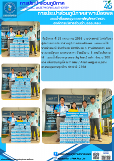 ไฟล์แนบ การประปาส่วนภูมิภาคสาขาสาขาเมืองพล มอบน้ำดื่มบรรจุขวดตราสัญลักษณ์ กปภ. ให้องค์การบริหารส่วนตำบลลอมคอม