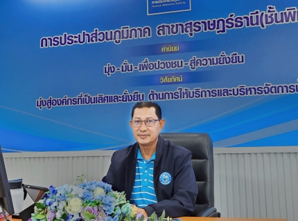 ไฟล์แนบ กปภ. สาขาสุราษฎร์ธานี (พ) จัดประชุม Morning Talk ครั้งที่ 10/2568