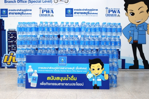 ไฟล์แนบ กปภ.สาขาชลบุรี (พ) สนับสนุนน้ำดื่ม ศูนย์ดำรงธรรมจังหวัดชลบุรี