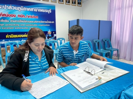 ไฟล์แนบ กปภ.สาขาเพชรบุรี ตรวจติดตามคุณภาพภายใน ตามระบบบริหารคุณภาพ ISO 9001 : 2015 ครั้งที่ 2/2568