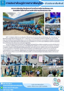 ไฟล์แนบ กปภ.สาขาพิษณุโลก ต้อนรับคณะทำงานด้านการจัดการนวัตกรรม กปภ. ร่วมรับฟังการสื่อสารด้านการบริหารจัดการนวัตกรรม ของกปภ.