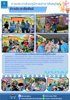 ไฟล์แนบ กปภ.สาขาพิษณุโลก ออกให้บริการรับชำระค่าติดตั้งผู้ใช้น้ำรายใหม่