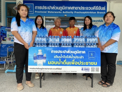 ไฟล์แนบ การประปาส่วนภูมิภาคสาขาประจวบคีรีขันธ์ สนับสนุนน้ำดื่มบรรจุขวดตราสัญลักษณ์ กปภ. ให้กับวิสาหกิจชุมชนท่องเที่ยวอ่าวน้อย 