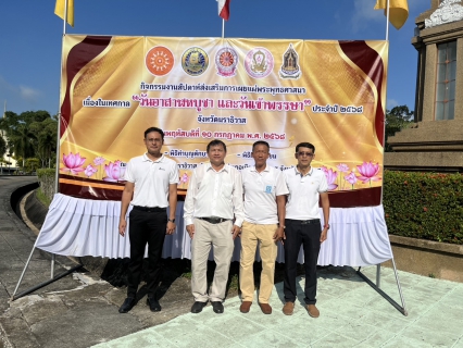 ไฟล์แนบ กปภ.สาขานราธิวาส  ร่วมทำบุญตักบาตรและแสดงตนเป็นพุทธมามกะ และเวียนเทียนรอบองค์พระพุทธทักษิณ