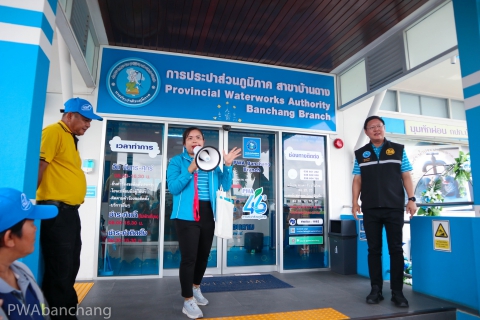 ไฟล์แนบ กปภ.บ้านฉาง ผนึกกำลังผู้นำชุมชน สร้างเครือข่ายอาสาประปา มุ่งยกระดับบริการน้ำประปาสู่ชุมชนอย่างยั่งยืน