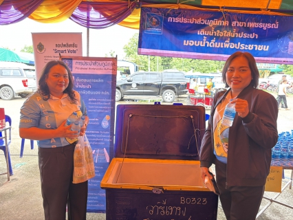 ไฟล์แนบ กปภ.สาขาเพชรบูรณ์ ร่วมโครงการหน่วยบำบัดทุกข์ บำรุงสุข สร้างรอยยิ้มให้กับประชาชน จังหวัดเพชรบูรณ์
