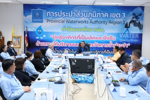 ไฟล์แนบ กปภ.ข.3 จัดประชุมติดตามผลการดำเนินงานประจำไตรมาส 3/2568  