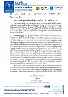 ไฟล์แนบ กปภ. ยกระดับคุณภาพชีวิต เพิ่มศักยภาพบริการรวดเร็วตรงใจประชาชน   