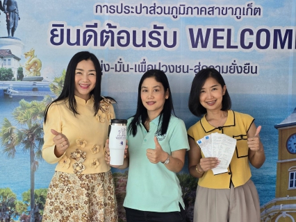 ไฟล์แนบ กปภ.สาขาภูเก็ต มอบของที่ระลึกสุดพิเศษแก่ลูกค้าที่ชำระค่าน้ำประปาตรงเวลา (ภายใน 7 วันนับจากวันที่ออกใบแจ้งหนี้) ภายใต้โครงการ THE BEST OF PWA ดีเด่นเรื่องวินัย ตรงใจการประปา