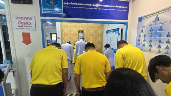 ไฟล์แนบ กปภ.สาขาปักธงชัย ร่วมถวายสัตย์ปฏิญาณเป็นพนักงานที่ดีของแผ่นดิน และลงนามถวายพระพรชัยมงคล เนื่องในโอกาสวันเฉลิมพระชนมพรรษาฯ