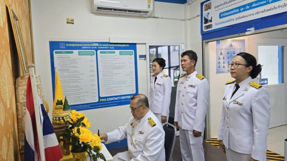 ไฟล์แนบ กปภ.สาขาปักธงชัย ร่วมถวายสัตย์ปฏิญาณเป็นพนักงานที่ดีของแผ่นดิน และลงนามถวายพระพรชัยมงคล เนื่องในโอกาสวันเฉลิมพระชนมพรรษาฯ