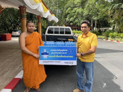 ไฟล์แนบ กปภ.สาขาภูเก็ต สนับสนุนน้ำดื่มบรรจุขวดตราสัญลักษณ์ กปภ.จำนวน 200 ขวด ให้แก่ วัดเทพวนาราม