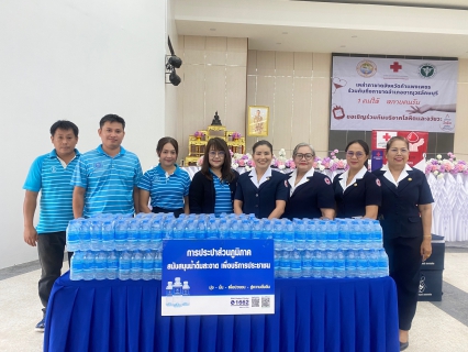 ไฟล์แนบ กปภ.สาขาขาณุวรลักษบุรี ร่วมบริจาคโลหิตพร้อมสนับสนุนน้ำดื่มบรรจุขวดตราสัญญลักษณ์ กปภ.