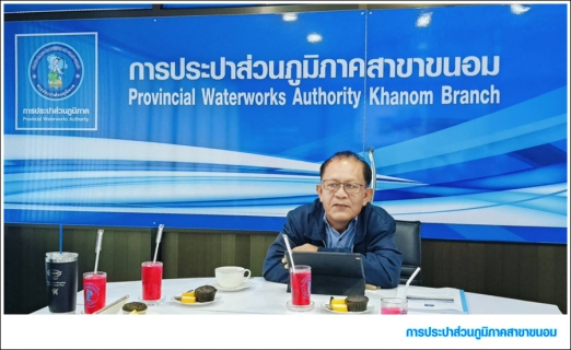 ไฟล์แนบ กปภ.สาขาขนอม เข้ารับการตรวจประเมินผลการดำเนินงานโครงการจัดการน้ำสะอาด (WSP) ประจำปี 2568 