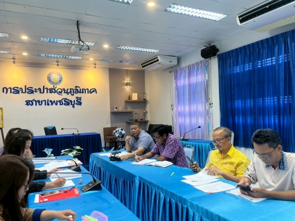 ไฟล์แนบ กปภ.สาขาเพชรบุรี ประชุมทบทวนระบบบริหารคุณภาพ ISO 9001 : 2015 ครั้งที่ 3 ประจำปี 2568