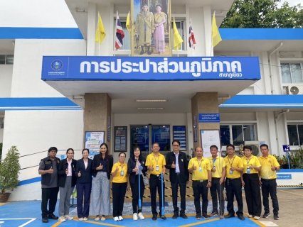 ไฟล์แนบ คณะอนุกรรมการฯ คณะที่ 10 ลงพื้นที่ตรวจประเมิน GECC ในรูปแบบ Site Visit กปภ.สาขาภูเขียว จ.ชัยภูมิ