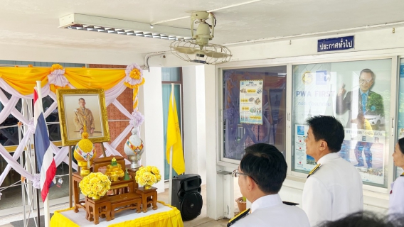 ไฟล์แนบ กปภ.ข.6 จัดพิธีถวายพระพรชัยมงคลแด่พระบาทสมเด็จพระเจ้าอยู่หัว เนื่องในโอกาสวันเฉลิมพระชนมพรรษา 28 กรกฎาคม 2568 และพิธีถวายสัตย์ปฏิญาณเพื่อเป็นพนักงานที่ดีและพลังของแผ่นดิน เพื่อเป็นการแสดงออกถึงความจงรักภักดี และสำนึกในพระมหากรุณาธิคุณ