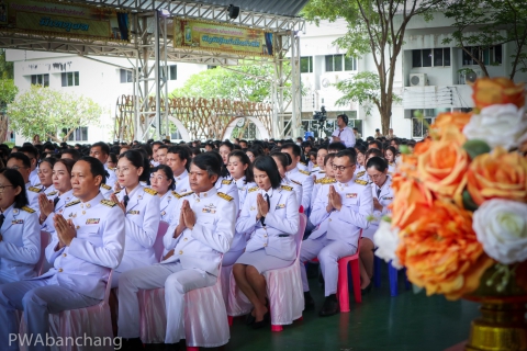 ไฟล์แนบ กปภ.สาขาบ้านฉาง เข้าร่วมพิธีศาสนามหามงคล เฉลิมพระเกียรติในหลวง