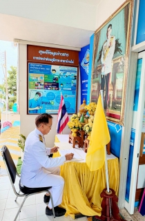 ไฟล์แนบ การประปาส่วนภูมิภาคสาขาบ้านไผ่ จัดพิธีถวายสัตย์ปฏิญาณเพื่อเป็นข้าราชการที่ดี และพลังของแผ่นดิน เนื่องในโอกาสวันเฉลิมพระชนมพรรษา 28 กรกฎาคม 2568