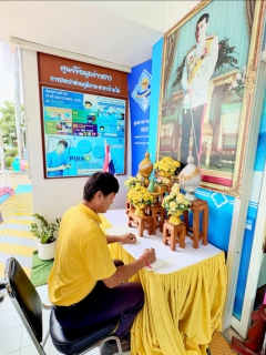 ไฟล์แนบ การประปาส่วนภูมิภาคสาขาบ้านไผ่ จัดพิธีถวายสัตย์ปฏิญาณเพื่อเป็นข้าราชการที่ดี และพลังของแผ่นดิน เนื่องในโอกาสวันเฉลิมพระชนมพรรษา 28 กรกฎาคม 2568