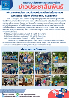 ไฟล์แนบ กปภ.สาขาพิษณุโลก มอบสิ่งของช่วยเหลือครัวเรือนยากจน ในโครงการ "เคียงคู่ เกื้อกูล แก้จน คนสองแคว"