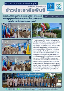 ไฟล์แนบ การประปาส่วนภูมิภาคสาขาพิษณุโลก จัดพิธีถวายสัตย์ปฏิญาณเพื่อเป็นข้าราชการที่ดีและพลังของแผ่นดิน และกิจกรรมเคารพธงชาติ 