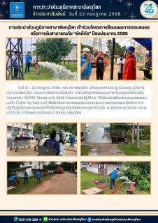 ไฟล์แนบ การประปาส่วนภูมิภาคสาขาพิษณุโลก เข้าร่วมโครงการซ้อมแผนการตอบสนองหรือการับสาธารณภัย อัคคีภัย ปีงบประมาณ 2568