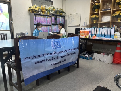 ไฟล์แนบ กปภ.สาขาบางสะพาน ออกหน่วยรับชำระค่าน้ำนอกสถานที่ประจำเดือน กรกฎาคม 2568   ณ ที่ว่าการอำเภอทับสะแก  อำเภอทับสะแก จังหวัดประจวบคีรีขันธ์