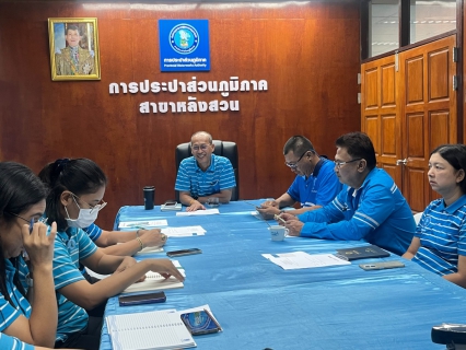 ไฟล์แนบ กปภ.สาขาหลังสวน จัดกิจกรรมสนทนายามเช้า (Morning Talk) ประจำเดือน กรกฎาคม 2568