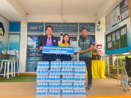 ไฟล์แนบ การประปาส่วนภูมิภาคสาขาสาขาเมืองพล มอบน้ำดื่มบรรจุขวดตราสัญลักษณ์ กปภ. ให้สำนักงานเกษตรเมืองพล