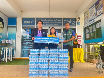 ไฟล์แนบ การประปาส่วนภูมิภาคสาขาสาขาเมืองพล มอบน้ำดื่มบรรจุขวดตราสัญลักษณ์ กปภ. ให้สำนักงานเกษตรเมืองพล