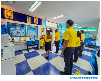 ไฟล์แนบ กปภ.สาขาขนอม ร่วมจัดพิธีถวายสัตย์ปฏิญาณเพื่อเป็นข้าราชการที่ดีและพลังของแผ่นดิน ประจำปี 2568 