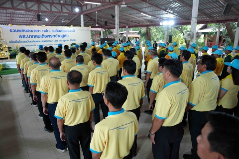 ไฟล์แนบ กปภ.สาขาปักธงชัย เข้าร่วมพิธีเปิด โครงการรวมพลังจิตอาสา กปภ.เฉลิมพระเกียรติ ประจำปี 2568