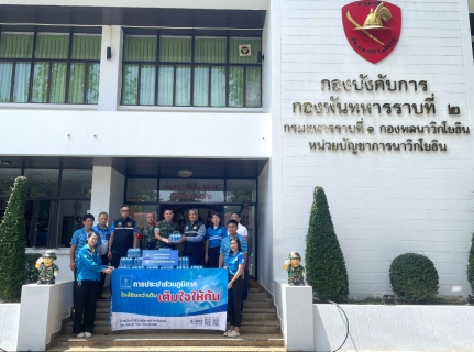 ไฟล์แนบ กปภ.สาขาขลุง ร่วมกับ กปภ.สาขาจันทบุรี สนับสนุนน้ำดื่มบรรจุขวดตราสัญลักษณ์ กปภ. จำนวน 1,200 ขวด ให้กับกองพันทหารราบที่ 2 กรมทหารราบที่ 1 กองพลนาวิกโยธิน (ค่ายตากสิน) จังหวัดจันทบุรี