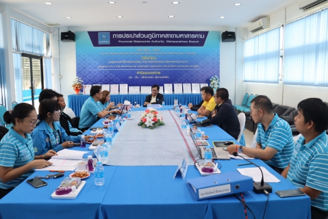 ไฟล์แนบ กปภ.สาขามหาสารคาม รับการตรวจประเมินโครงการสถานีผลิตน้ำดีเด่น ของ กปภ.เขต 6 ประจำปี 2568 