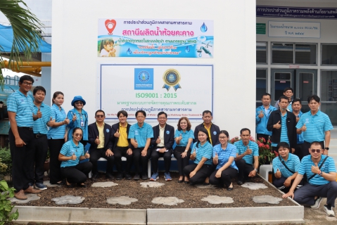 ไฟล์แนบ กปภ.สาขามหาสารคาม รับการตรวจประเมินโครงการสถานีผลิตน้ำดีเด่น ของ กปภ.เขต 6 ประจำปี 2568 