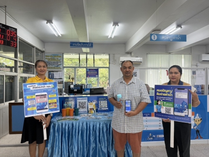 ไฟล์แนบ กปภ.สาขาหลังสวน จัดกิจกรรม PWA Always-on เนื่องในวันเฉลิมพระชนมพรรษา พระบาทสมเด็จพระเจ้าอยู่หัว ชำระค่าน้ำออนไลน์ ลุ้นรับของที่ระลึก 