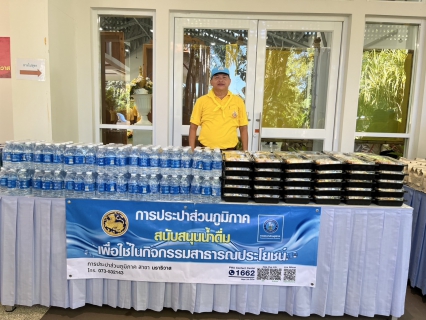 ไฟล์แนบ กปภ.สาขานราธิวาส ร่วมกิจกรรมจิตอาสาพระราชทาน เนื่องในโอกาส วันเฉลิมพระชนมพรรษา พระบาทสมเด็จพระเจ้าอยู่หัว 28 กรกฎาคม 2568