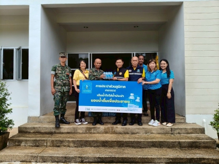 ไฟล์แนบ &#128167;กปภ.สาขาตราด สนับสนุนน้ำดื่มตราสัญลักษณ์ กปภ. ให้แก่ศูนย์พักพิงจังหวัดตราด และทหารที่ปฏิบัติหน้าที่ดูแลแนวชายแดนไทย  กัมพูชาในพื้นที่จังหวัดตราด  