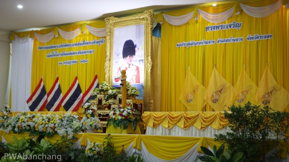 ไฟล์แนบ กปภ.สาขาบ้านฉาง เข้าร่วมพิธีถวายเครื่องราชสักการะและวางพานพุ่มและพิธีจุดเทียนถวายพระพรชัยมงคล เนื่องในโอกาสวันเฉลิมพระชนมพรรษา 28 กรกฎาคม 2568