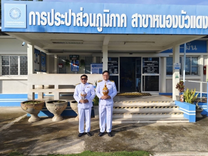 ไฟล์แนบ กปภ.สาขาหนองบัวแดง เข้าร่วมพิธีเฉลิมพระเกียรติพระบาทสมเด็จพระเจ้าอยู่หัว เนื่องในโอกาสพระราชพิธีมหามงคลเฉลิมพระชนมพรรษา 28 กรกฎาคม 2568