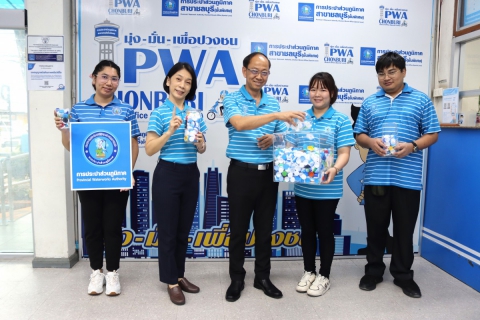 ไฟล์แนบ กปภ.สาขาชลบุรี (พ) ร่วมบริจาคฝาพลาสติก เพื่อนำไปสร้างผลิตภัณฑ์ใหม่