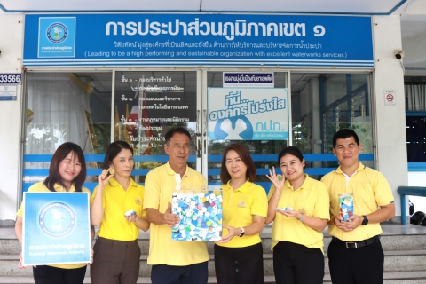 ไฟล์แนบ กปภ.สาขาชลบุรี (พ) ร่วมบริจาคฝาพลาสติก เพื่อนำไปสร้างผลิตภัณฑ์ใหม่