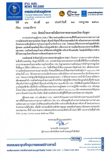 ไฟล์แนบ กปภ. จัดส่งน้ำสะอาดถึงมือประชาชนชายแดนไทย-กัมพูชา