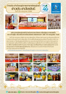 ไฟล์แนบ กปภ.สาขาพิษณุโลกเข้าร่วมกิจกรรมเฉลิมพระเกียรติพระบาทสมเด็จพระเจ้าอยู่หัว เนื่องในโอกาสวันเฉลิมพระชนมพรรษา วันที่ 28 กรกฎาคม 2568