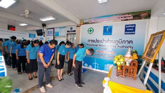 ไฟล์แนบ กปภ.สาขาฉะเชิงเทรา จัดพิธีถวายสัตย์ปฏิญาณเพื่อเป็นข้าราชการที่ดีและพลังของแผ่นดิน เนื่องในโอกาสวันเฉลิมพระชนมพรรษา พระบาทสมเด็จพระเจ้าอยู่หัว ประจำปี 2568