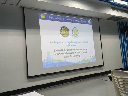 ไฟล์แนบ กปภ.สาขาเพชรบุรี เข้าร่วมประชุมคณะกรรมการลุ่มน้ำเพชรบุรี-ประจวบคีรีขันธ์ 